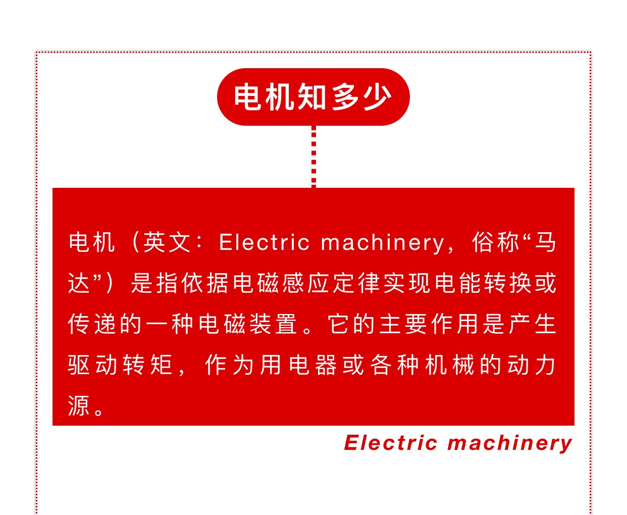 電機(jī)八問(wèn)，哪一條難到你了？